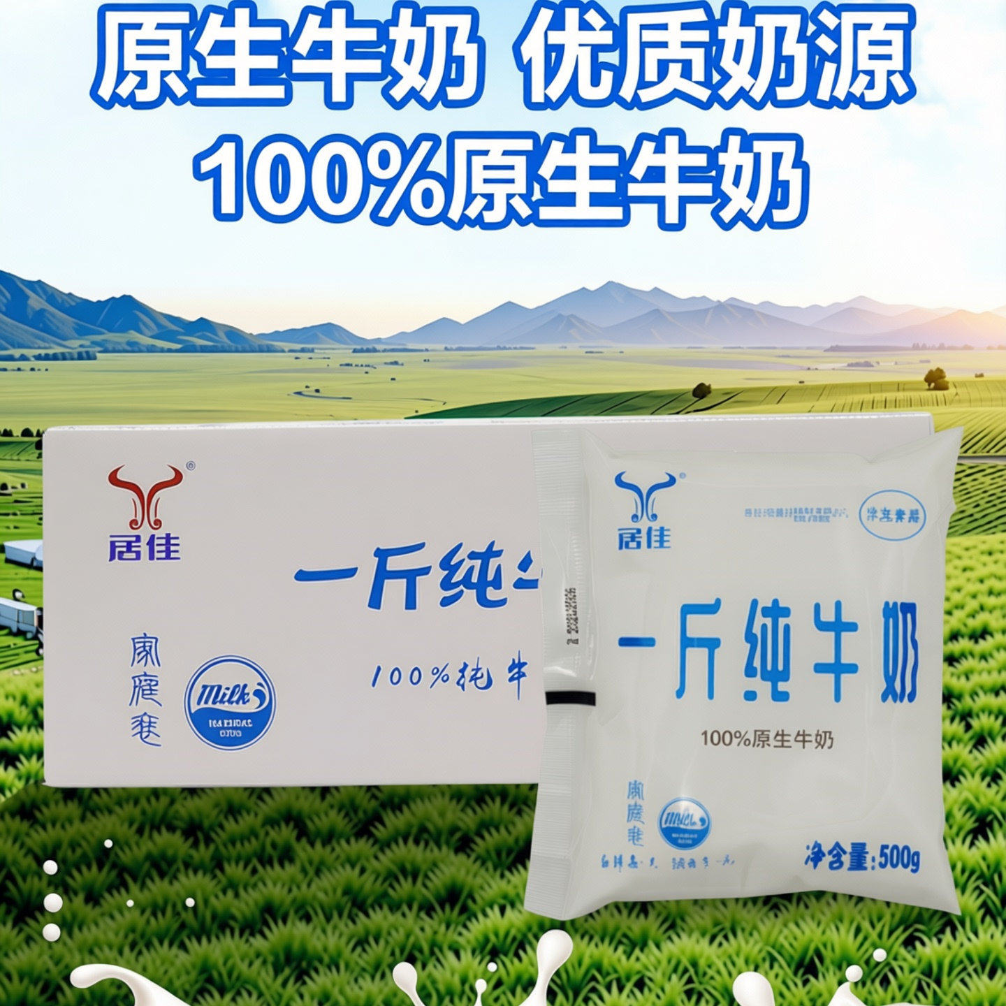 居佳一斤纯牛奶500gx10袋装整箱鲜奶甘肃牛奶新日期生牛乳家庭装
