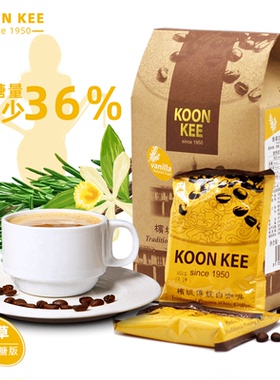 咖啡马来西亚原装进口koonkee卡布其诺拿铁香草减糖速溶白咖啡