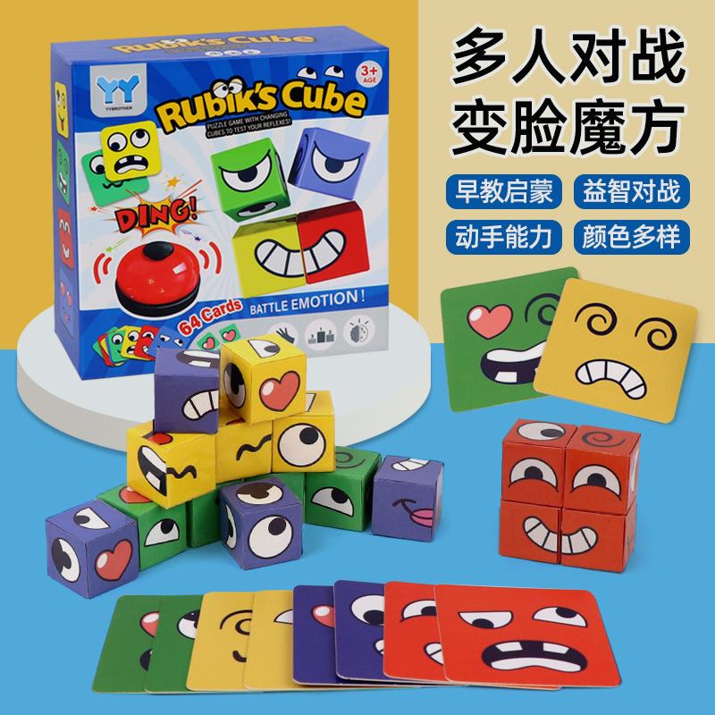跨境热卖趣味变脸魔方积木带铃铛儿童拼图桌游亲子互动益智玩具
