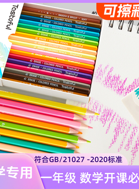36色可擦彩铅小学生24色48色彩铅可擦除可擦试儿童绘画彩色铅笔可以擦除