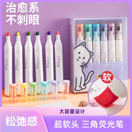 学子荧光笔超软头松弛感
