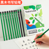护眼三角正姿黑木HB铅笔小学生2b儿童学习文具用品考试专用12支