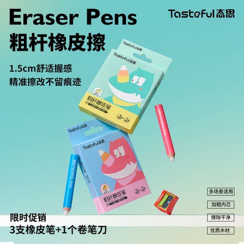 态思橡皮橡粗杆小学生专用