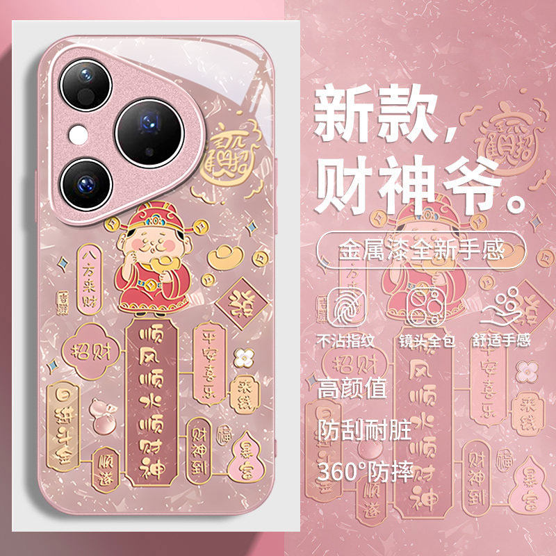 适用华为Pura80手机壳女P80ultra顺财神Pura70个性创意P60Pro高级感新年款P50全包防摔p40液态玻璃p30保护套,3C数码配件,手机保护套/壳,淘宝优惠券,粉丝福利购,淘宝优惠卷