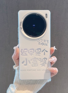 vivox100s手机壳x200女x90Pro镜头y77全包s18t高级感s17e小众y78+超薄y53s防摔s19文字s16小富婆iqoo散热z9x