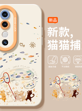 vivos19手机壳可爱s18pro新款s15e全包s17指环扣vivo硅胶液态s16Pro猫咪捕鱼x100s小众女s10por新品x90保护套