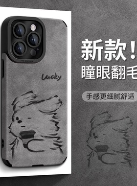 适用于iPhone15手机壳全包16promax防摔14plus磨砂贴皮ip13女新款凌乱小狗12翻毛皮11个性x创意xs硅胶8/7外壳