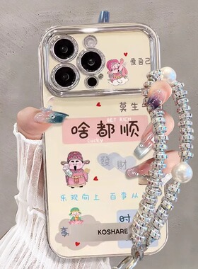 适用苹果16手机壳iphone15大视窗软壳14plus新款全包防摔13promax啥都顺ip12文字创意11手链支架x轻奢xs高级