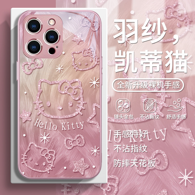 适用苹果15Pro手机壳16Plus羽纱凯蒂猫17Promax高级感女款iPhone14全包玻璃防摔13少女心12唯美创意11保护套,3C数码配件,手机保护套/壳,淘宝优惠券,粉丝福利购,淘宝优惠卷