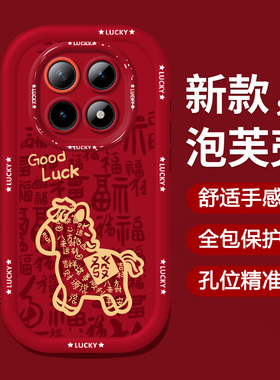 适用红米NOTE15手机壳14ProPlus马年发财13Pro+国潮创意12Turbo新女款喜庆11全包防摔10指环扣radmi不会撞壳