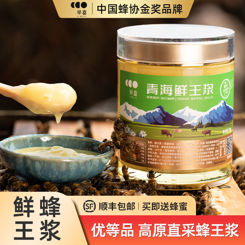 芈春MICHUN青海蜂王浆正品天然蜂王浆新鲜蜂初乳高活性低产蜂皇浆