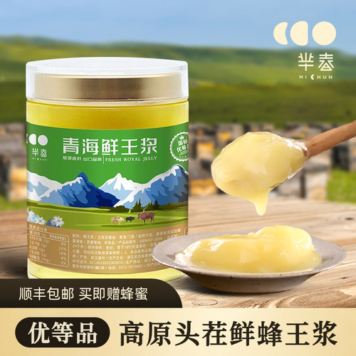 【优等鲜王浆】富含藏区植株精华