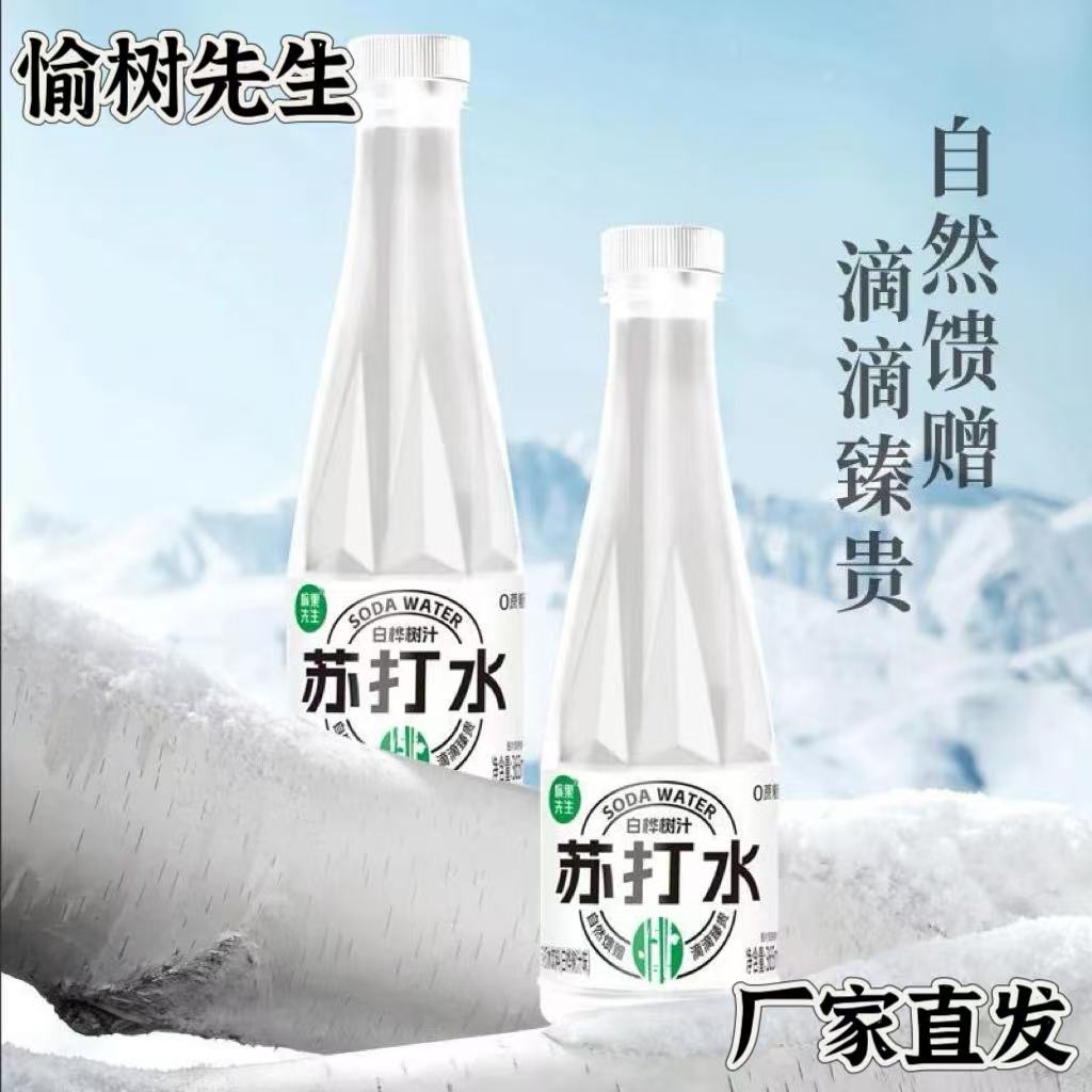 【官方正品】愉果先生白桦树汁苏打水天然健康饮品整箱320ml*24瓶