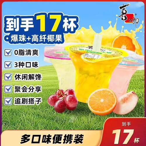 严选好物喜之郎经典钻石