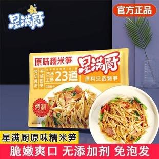 星满厨原味糯米笋旗舰店248g农家特产嫩笋尖竹笋特级新鲜小笋免洗