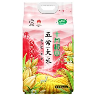 【24年新米】十月稻田寒露秋香五常大米2.5kg