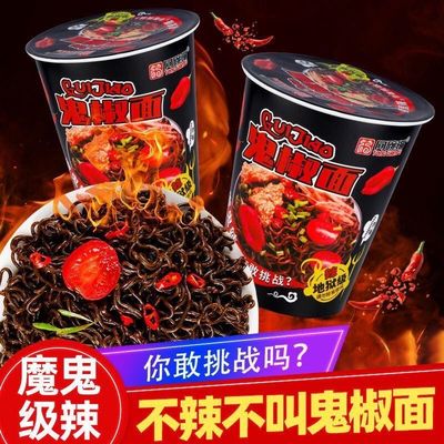 同碗福正宗网红鬼椒面爆辣整箱泡面桶装火鸡拌面速食整箱