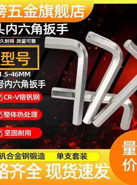 L型公制内六角扳手单个短平头套装六角内六方/14//17/19/22/27MM