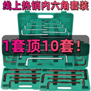 13件套球内六角加长六方螺丝刀S2工具多功能扳手套装万能球头全套