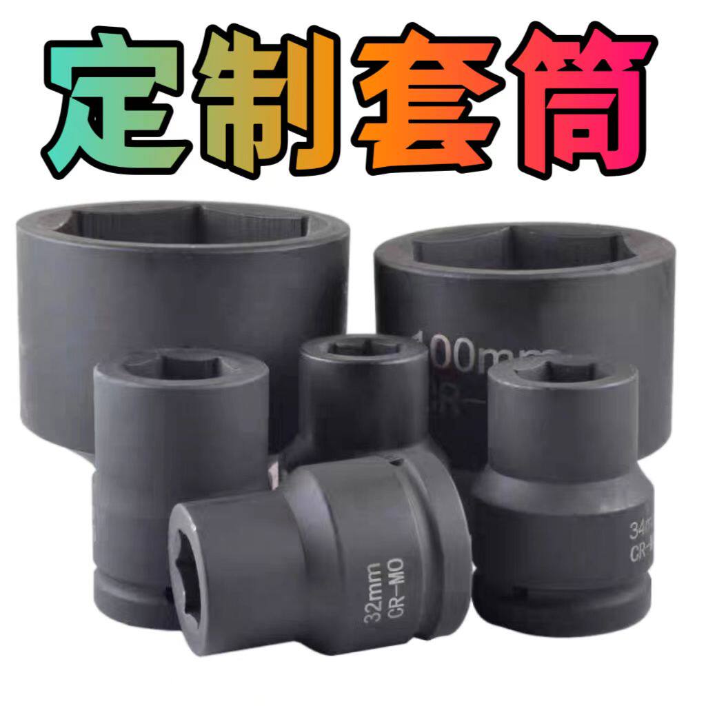 定制1.2寸1.5寸2寸 45方 2.5寸重型加厚液压套筒异型加长专业定制