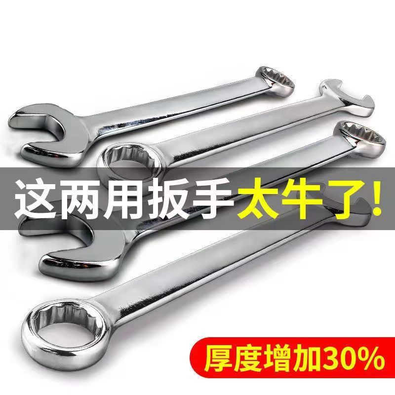 梅开两用扳手大号加长