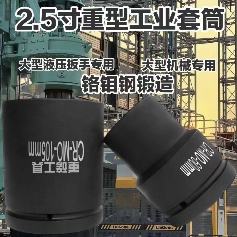 2-1/2工业级2.5寸液压机套筒方头64mm气动风炮加厚六角重型2寸半