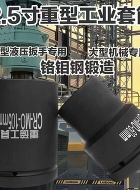 2-1/2工业级2.5寸液压机套筒方头64mm气动风炮加厚六角重型2寸半