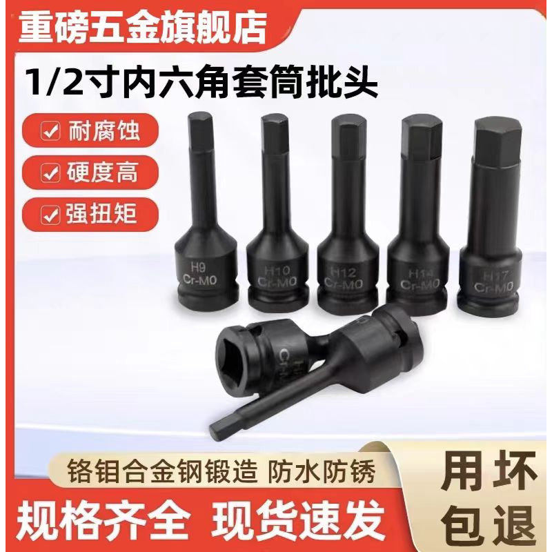 重磅内六角批头旋具1/2寸12.5mm图片