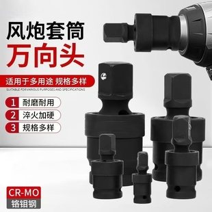 大飞电动扳手万向节1/2转向接头气动套筒3/4 风炮万向接转换头1寸