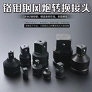 套筒转接头风炮电动变径变方转换小转中转大变小变大1寸3 4寸
