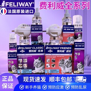 费利威费洛蒙猫咪情绪舒缓剂插电款 外出应激乱尿喷雾 猫喷雾经典 款
