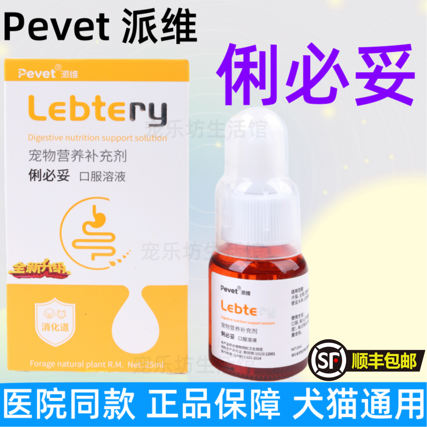 派维俐必妥宠物止泻糖浆猫咪软便狗狗便血修复肠道肠胃炎症营养补