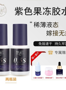 睫语社睫毛胶水美睫师店专用胶水0.5秒速干嫁接假睫毛持久牢固
