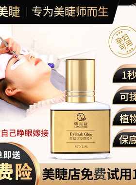 嫁接睫毛胶水1秒速干美睫店专用90天持久超粘美睫师种植假睫毛