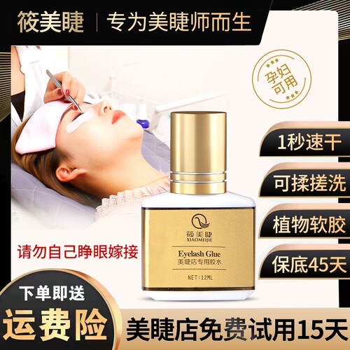 嫁接睫毛胶水1秒速干美睫店专用90天持久超粘美睫师种植假睫毛