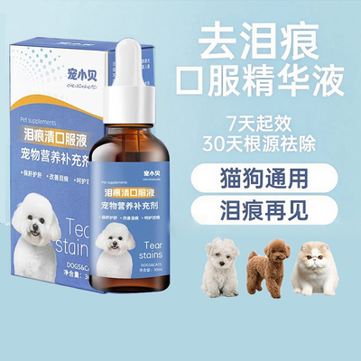 狗狗泪痕口服液宠物猫狗流眼泪比熊泰迪博美去泪痕不复发营养神器