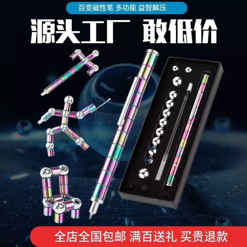 百变磁力磁铁笔中性笔抖音同款