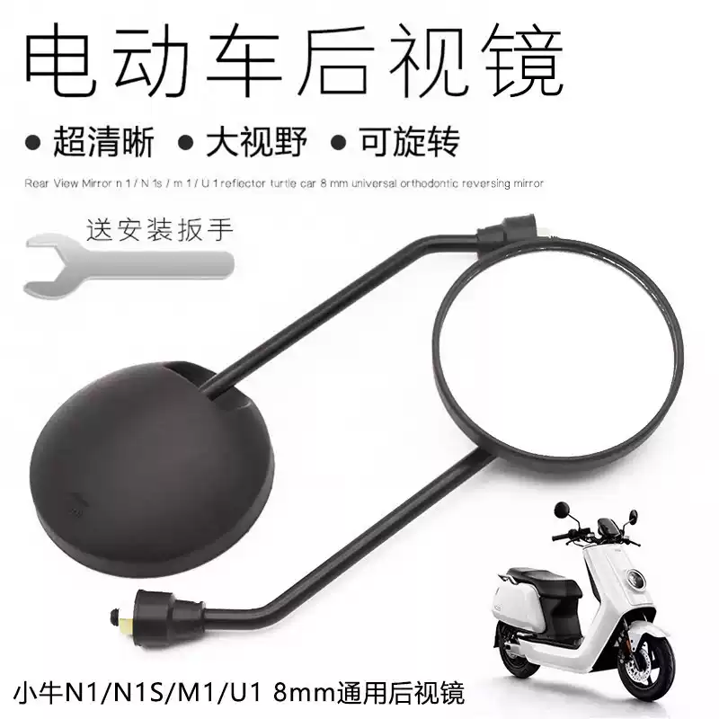电动车后照镜8MM自行车镜大视野