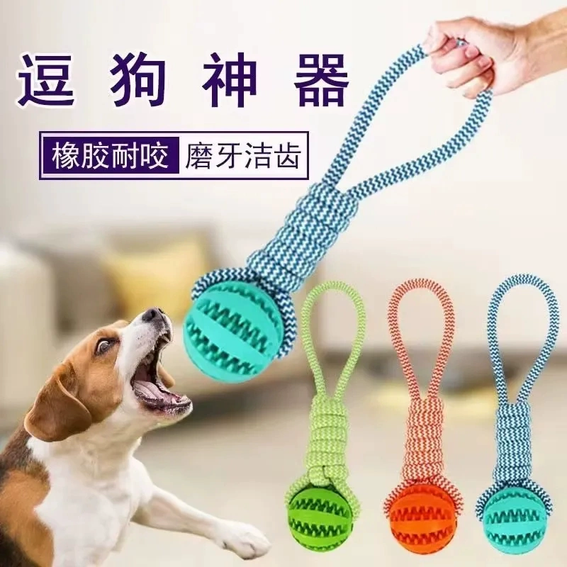 狗狗玩具漏食球耐咬磨牙棒穿绳咬绳拉布拉多边牧泰迪金毛互动拔河