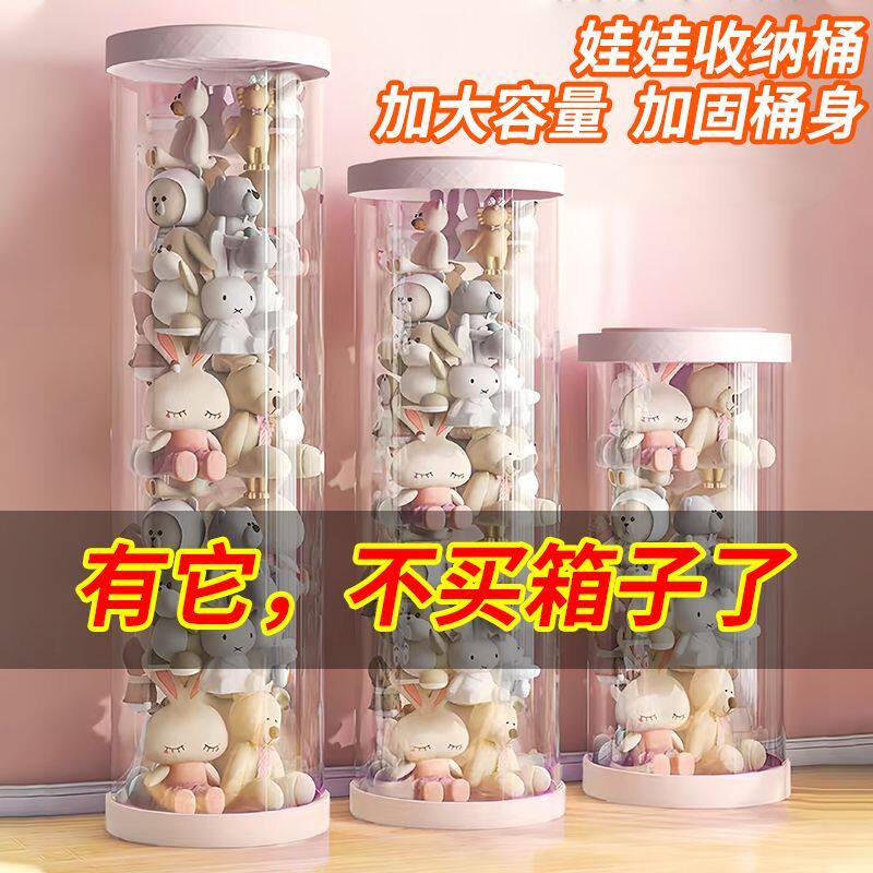 透明防尘卡扣收纳桶毛绒玩具大直径圆柱形儿童公仔娃娃收纳神器