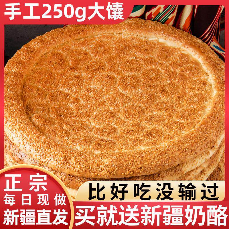 新疆特产正宗大芝麻油馕手工烤馕饼酥馕传统糕点心囊小吃包邮