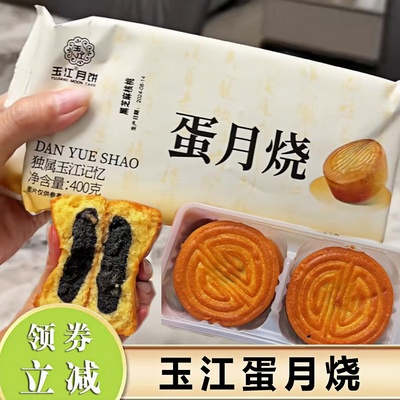 玉江蛋月烧月饼旗舰店石家庄黄庄玉江月饼河北藁城黄庄月饼