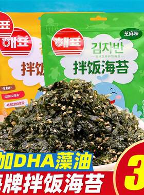 海牌拌饭海苔碎肉松芝麻味儿童即食紫菜包饭饭团粥品作料网红零食