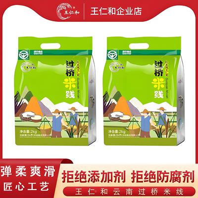 2000g王仁和米线 云南过桥干米线米粉米面凉拌米线干拌粉2KG