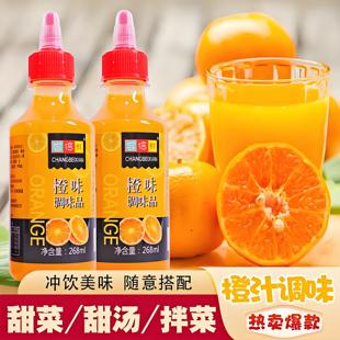 浓缩橙汁锅包肉汁炒菜调料锅包肉汁浓浆橙味家用挤瓶浓浆酱汁调味