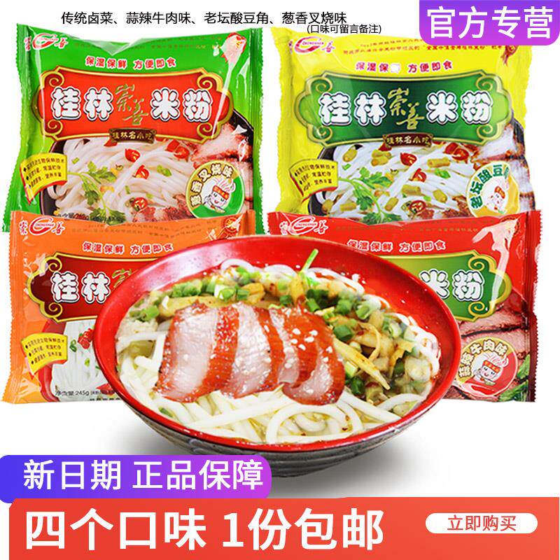 冲泡即食崇善桂林米粉带卤水245gx8袋正宗速食米线方便面湿卤粉