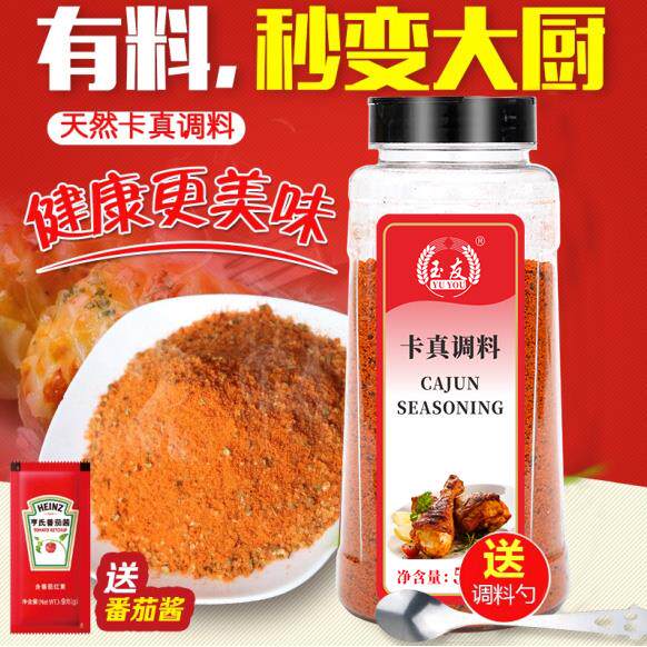 包邮玉友卡真调料510g香料调味粉 卡真粉西餐 烧烤腌制烘焙原料
