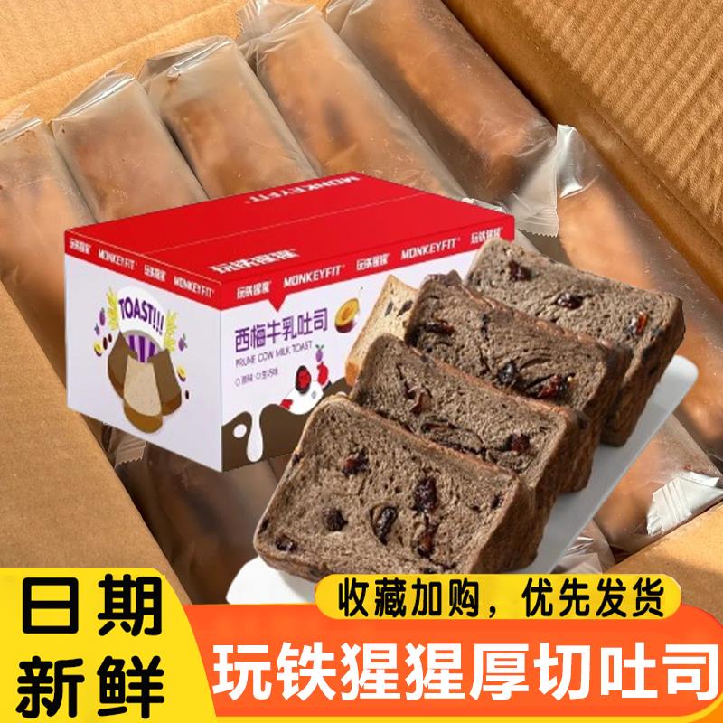 玩铁猩猩生巧西梅牛乳厚切吐司即食全麦面包巧克力可可代早餐整箱