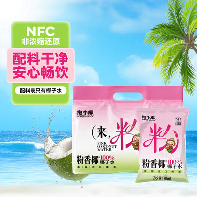 BOREDCOCO抱个椰粉香椰100%椰子水泰国香水椰电解质果汁饮料NFC