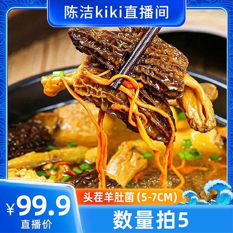 【k姐推荐】【数量拍5】高山头茬羊肚菌肉厚煲汤炖汤,粮油调味/速食/干货/烘焙,羊肚菌,淘宝优惠券,粉丝福利购,淘宝优惠卷